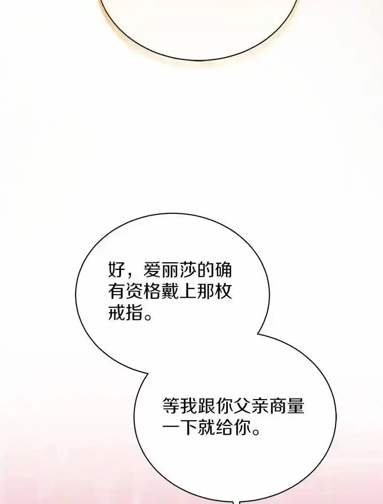 《狼犬男主的驯养师》80.我也喜欢你 第95页