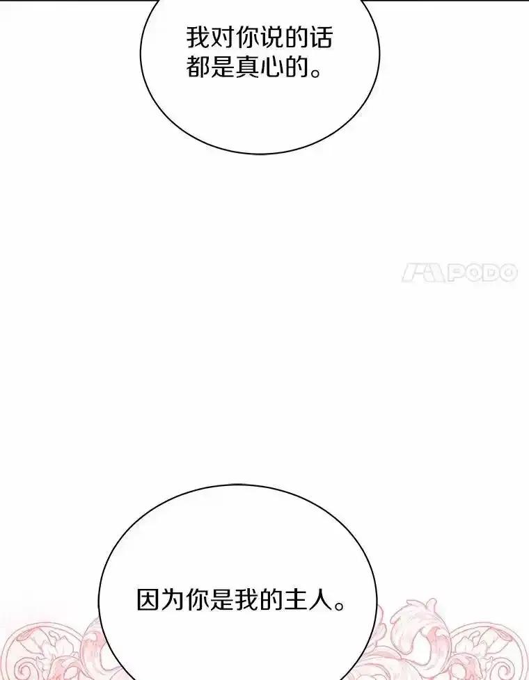 《狼犬男主的驯养师》80.我也喜欢你 第24页