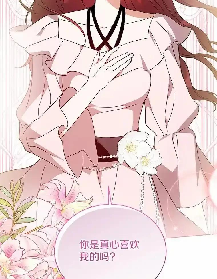 《狼犬男主的驯养师》80.我也喜欢你 第20页