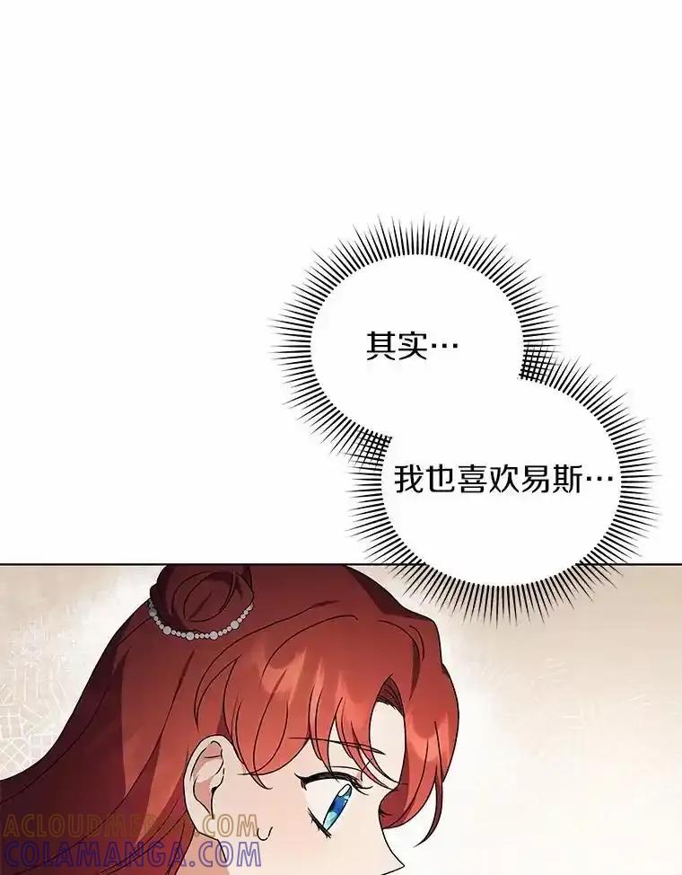 《狼犬男主的驯养师》80.我也喜欢你 第33页