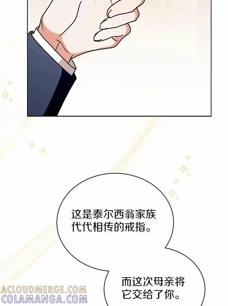 《狼犬男主的驯养师》80.我也喜欢你 第117页