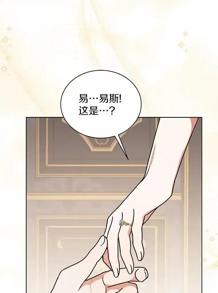 《狼犬男主的驯养师》80.我也喜欢你 第116页