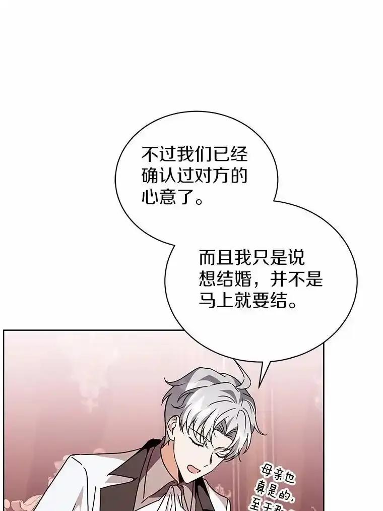 《狼犬男主的驯养师》80.我也喜欢你 第84页