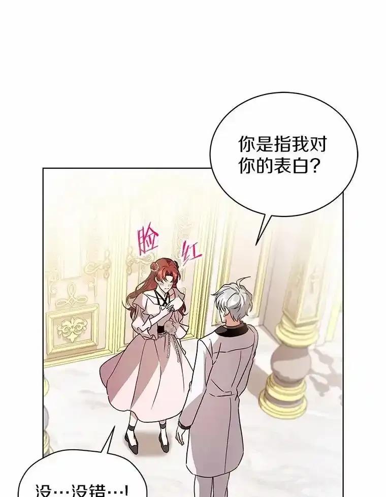 《狼犬男主的驯养师》80.我也喜欢你 第18页
