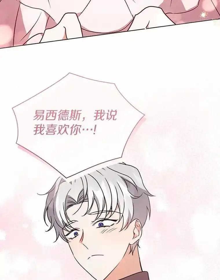 《狼犬男主的驯养师》80.我也喜欢你 第46页