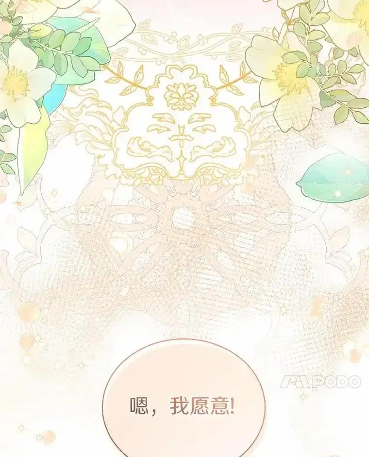 《狼犬男主的驯养师》80.我也喜欢你 第134页