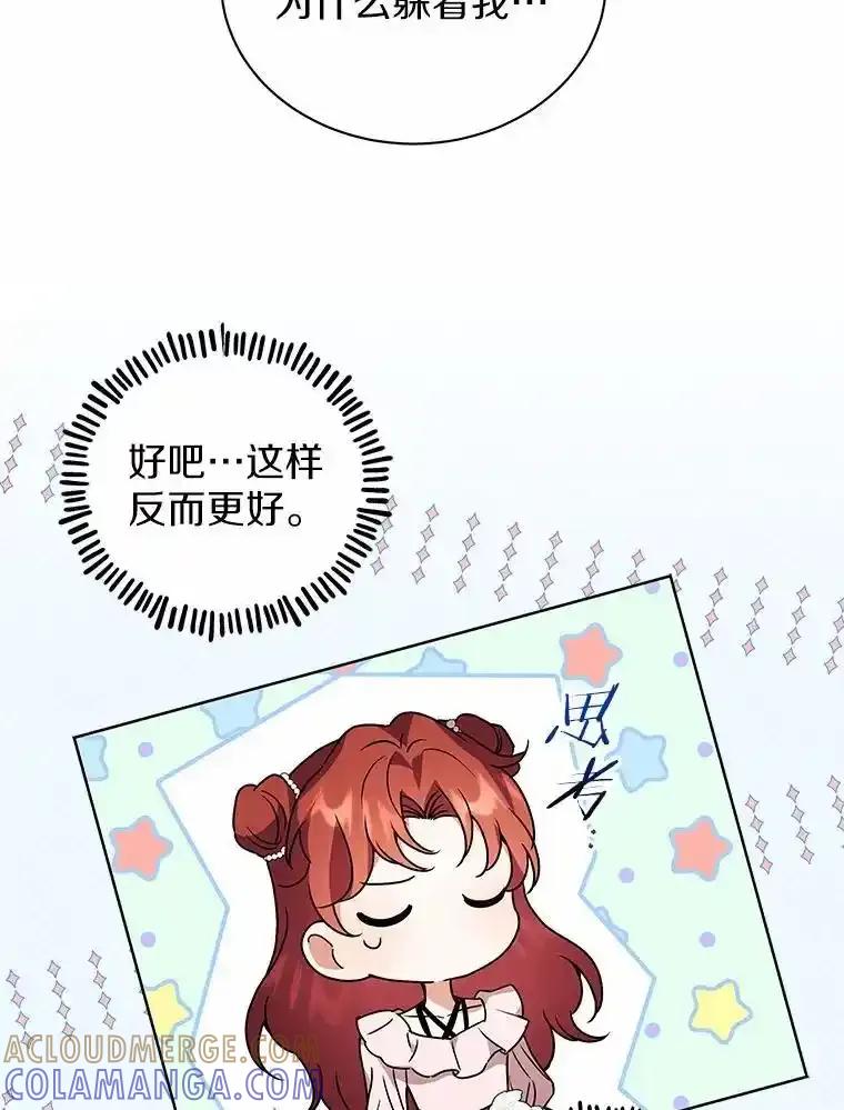 《狼犬男主的驯养师》80.我也喜欢你 第13页