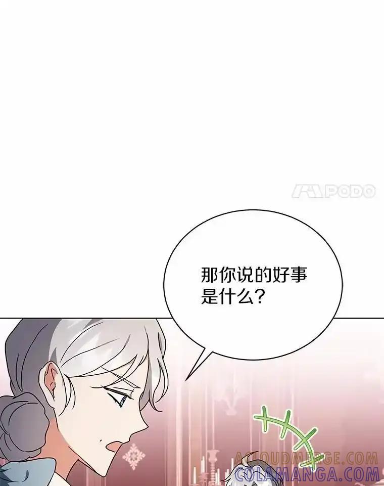 《狼犬男主的驯养师》80.我也喜欢你 第57页