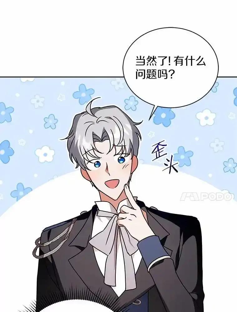 《狼犬男主的驯养师》80.我也喜欢你 第124页