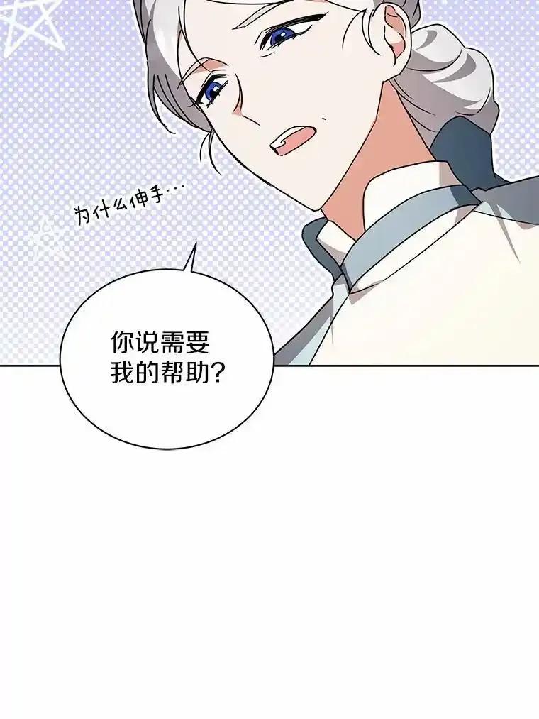 《狼犬男主的驯养师》80.我也喜欢你 第87页