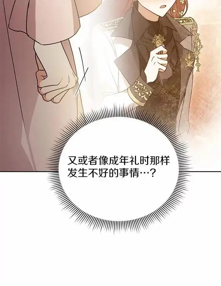 《狼犬男主的驯养师》80.我也喜欢你 第36页