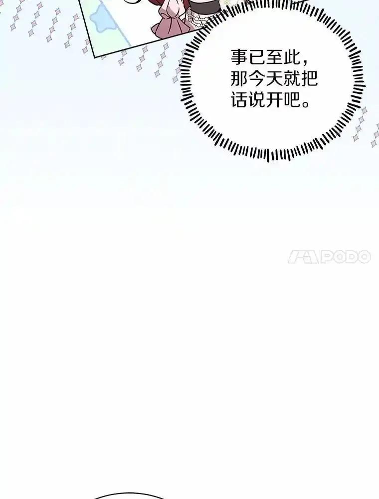 《狼犬男主的驯养师》80.我也喜欢你 第14页