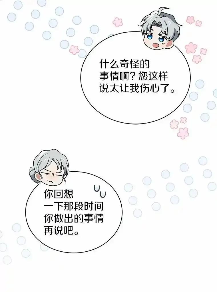 《狼犬男主的驯养师》80.我也喜欢你 第56页