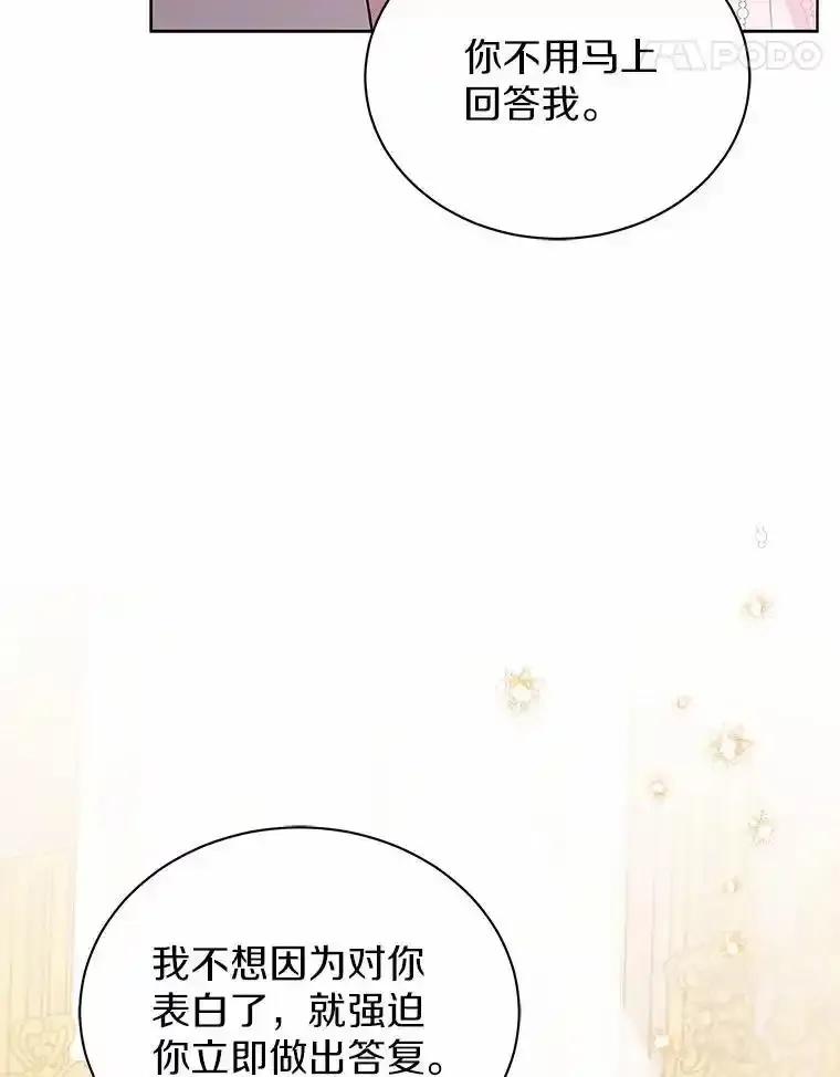 《狼犬男主的驯养师》80.我也喜欢你 第31页