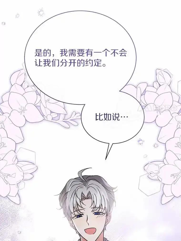 《狼犬男主的驯养师》80.我也喜欢你 第88页
