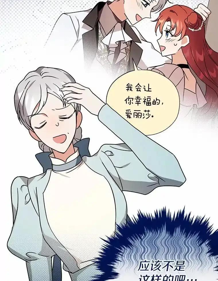 《狼犬男主的驯养师》80.我也喜欢你 第80页