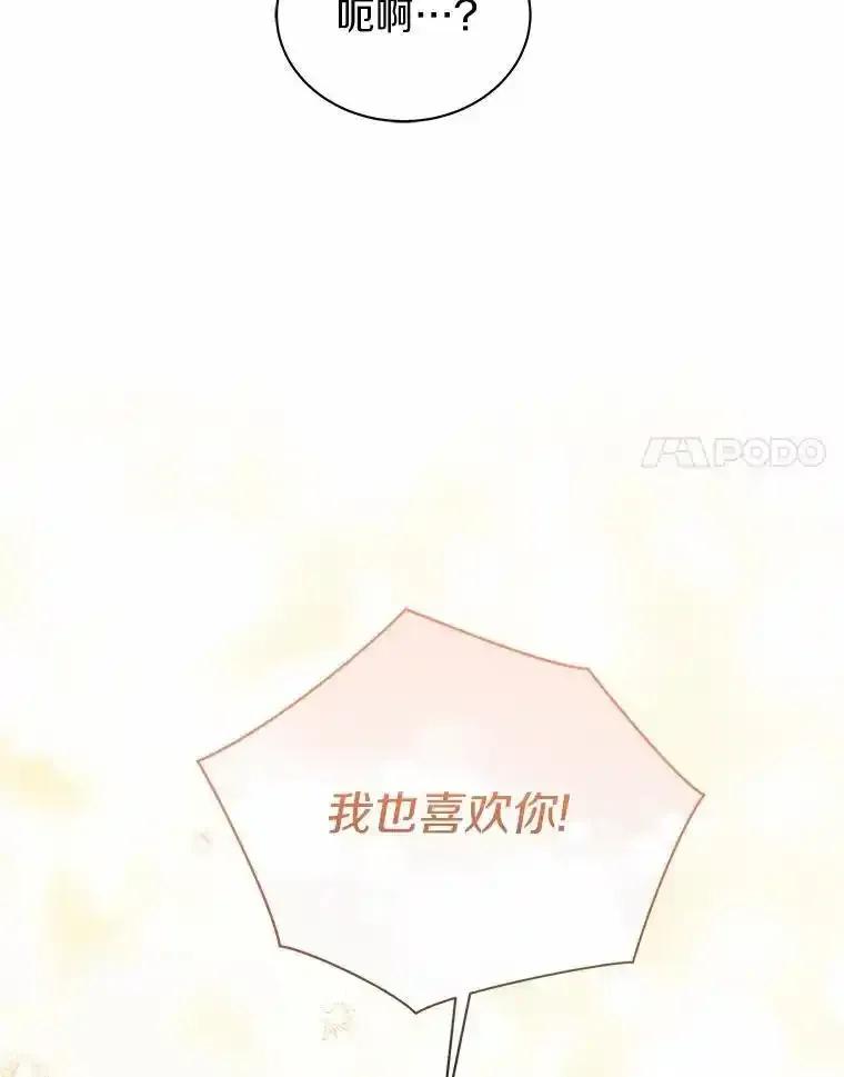 《狼犬男主的驯养师》80.我也喜欢你 第44页