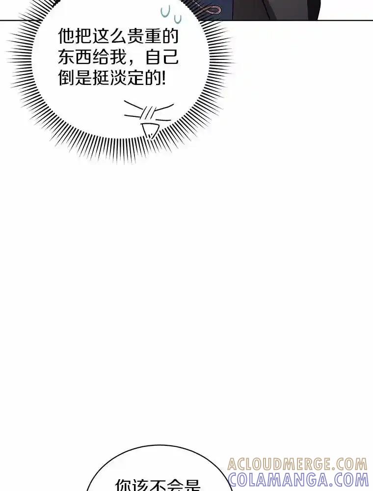 《狼犬男主的驯养师》80.我也喜欢你 第125页