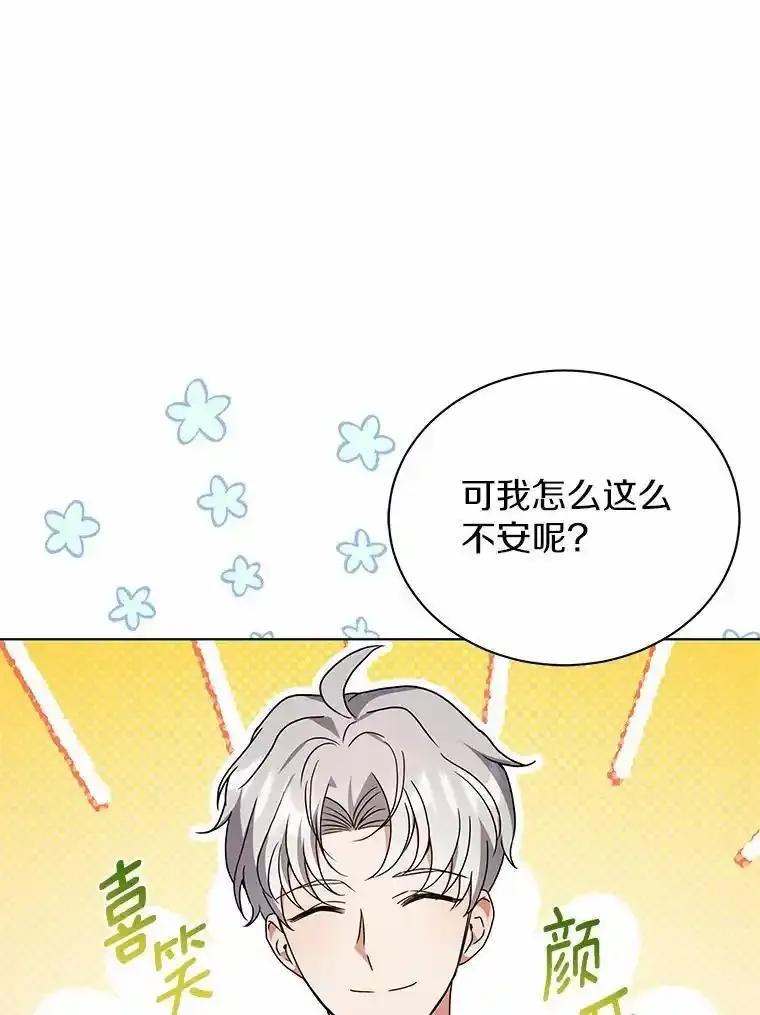《狼犬男主的驯养师》80.我也喜欢你 第50页