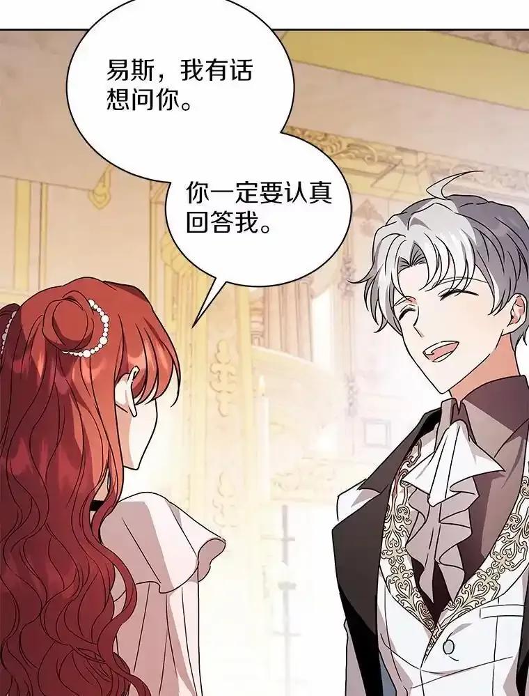 《狼犬男主的驯养师》80.我也喜欢你 第15页
