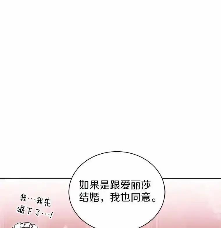 《狼犬男主的驯养师》80.我也喜欢你 第74页