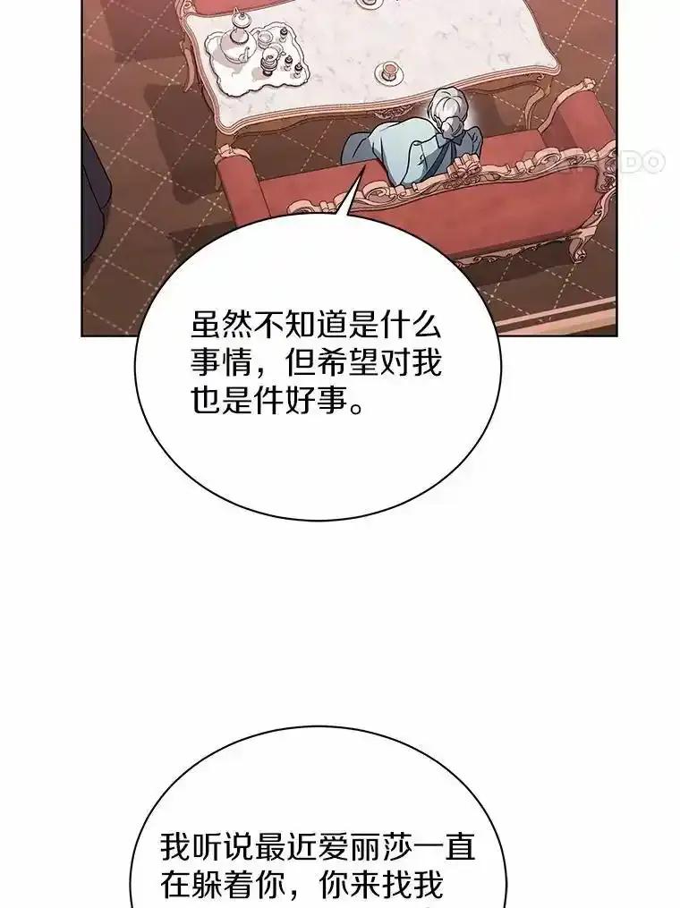 《狼犬男主的驯养师》80.我也喜欢你 第54页