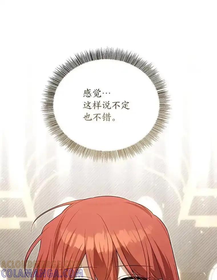 《为你的生命所献的时间》93.护花使者 第77页