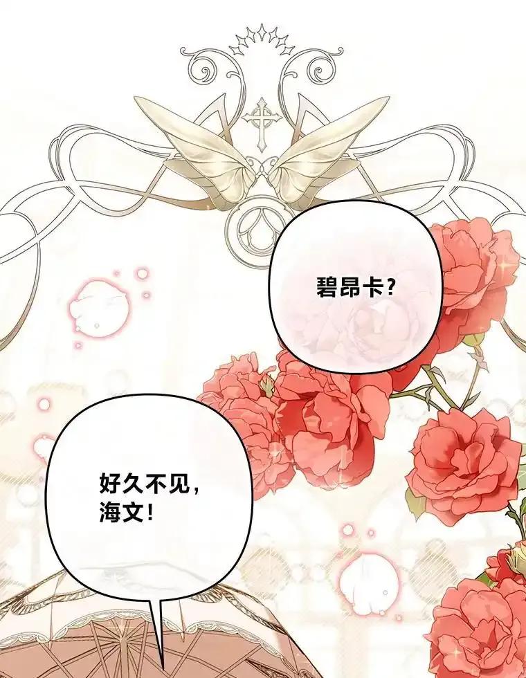 《为你的生命所献的时间》93.护花使者 第12页