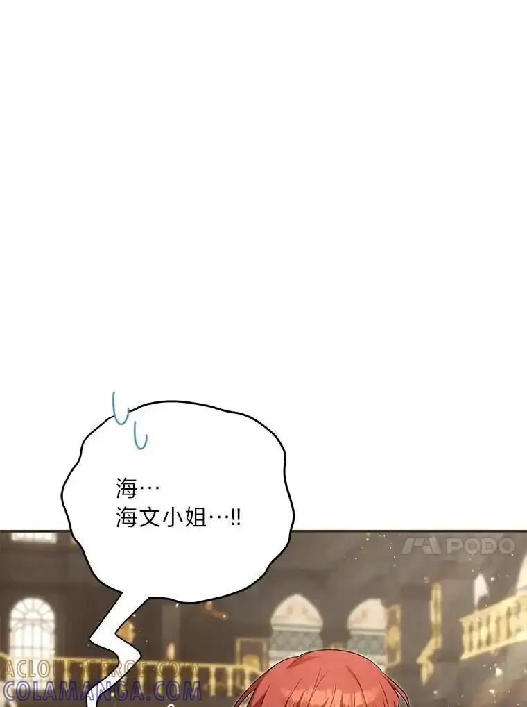 《为你的生命所献的时间》93.护花使者 第73页