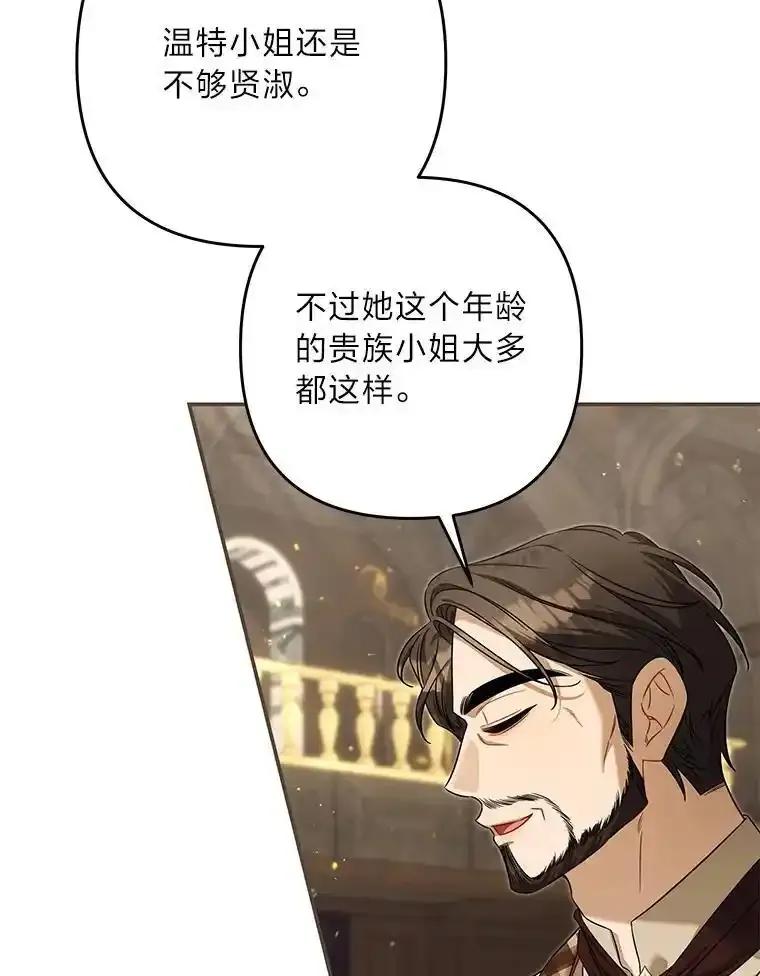 《为你的生命所献的时间》93.护花使者 第111页