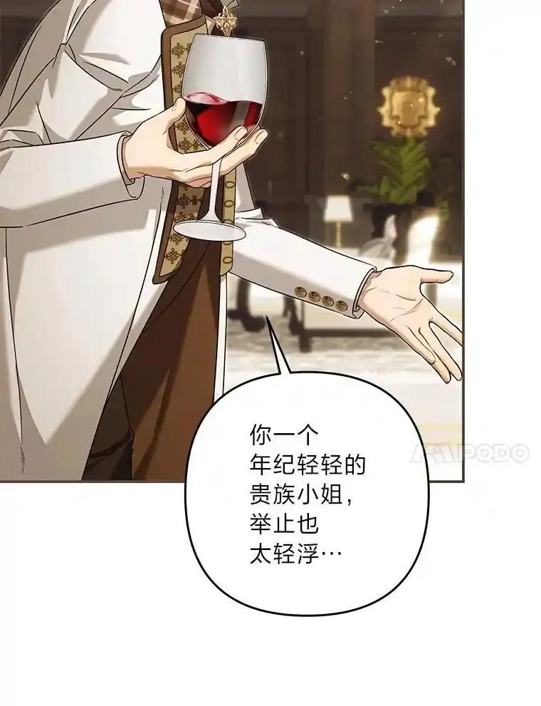 《为你的生命所献的时间》93.护花使者 第106页