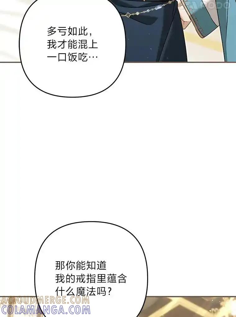 《为你的生命所献的时间》93.护花使者 第61页