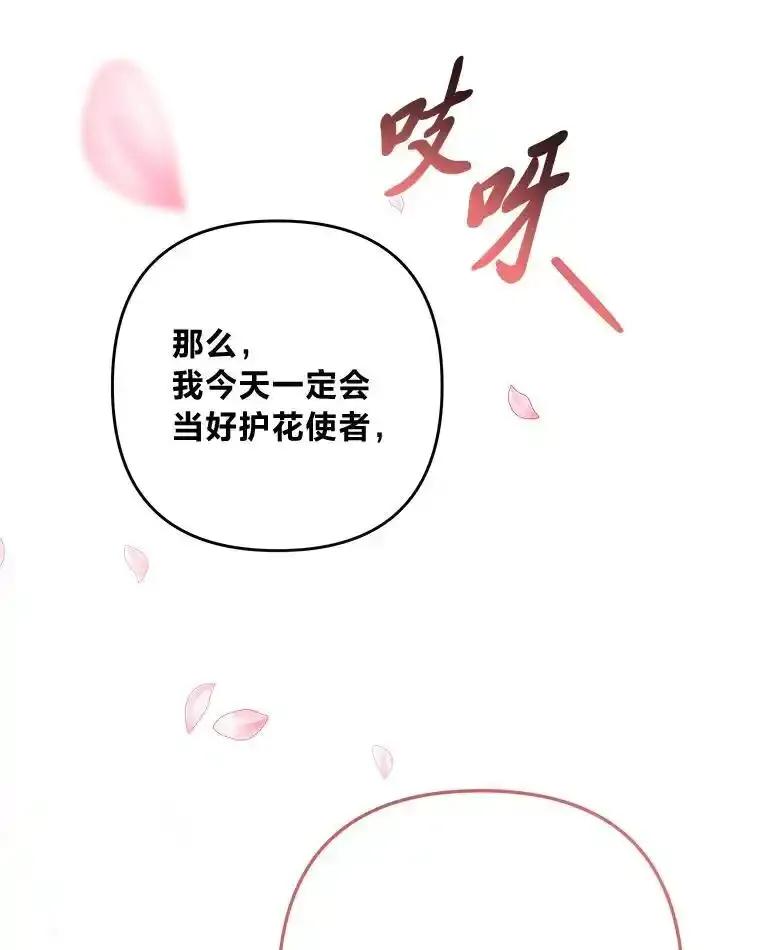 《为你的生命所献的时间》93.护花使者 第35页