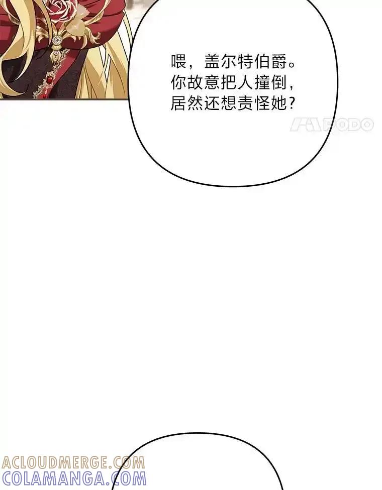 《为你的生命所献的时间》93.护花使者 第113页