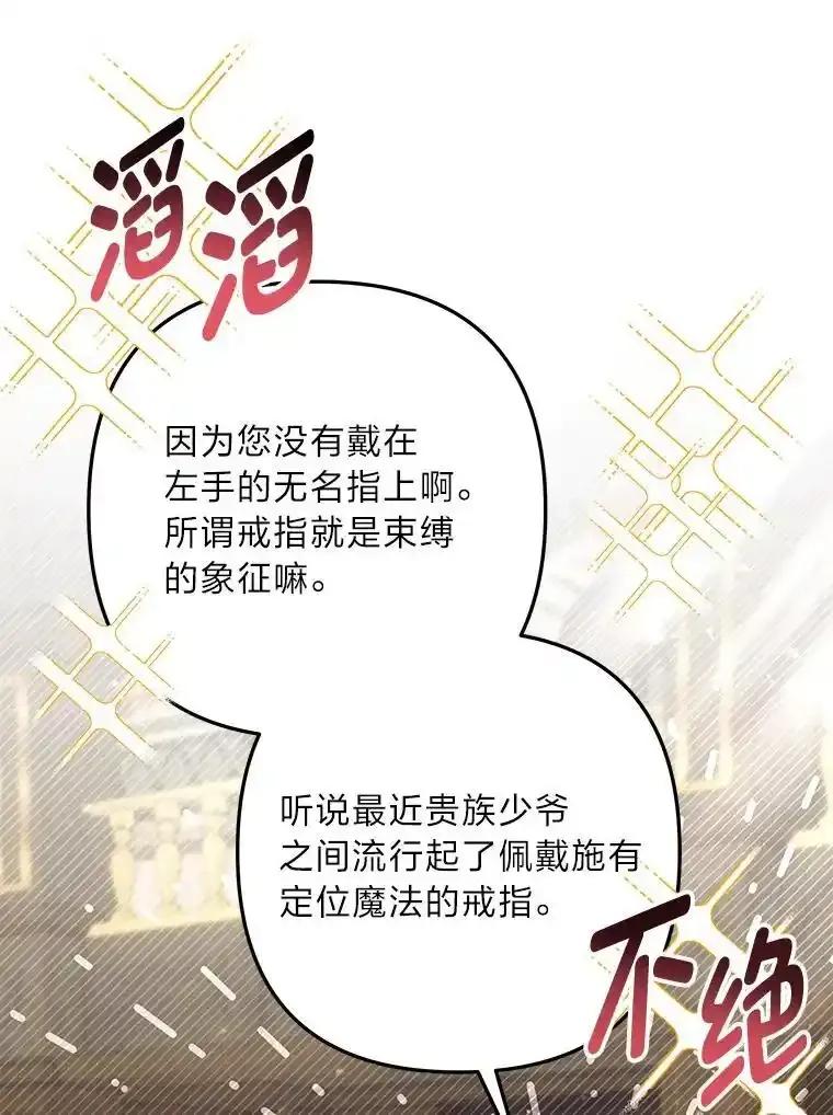 《为你的生命所献的时间》93.护花使者 第59页