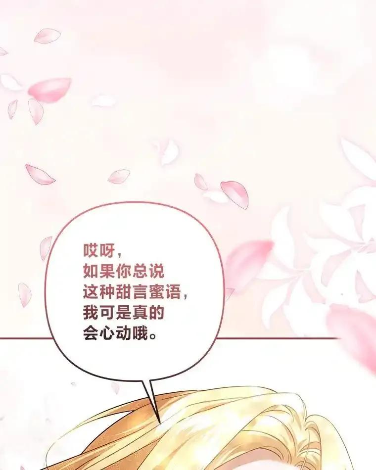《为你的生命所献的时间》93.护花使者 第38页