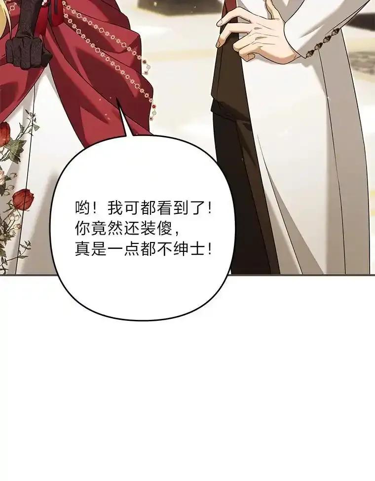 《为你的生命所献的时间》93.护花使者 第115页