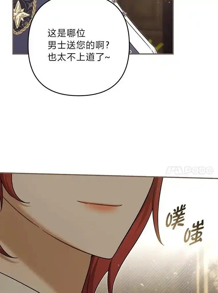 《为你的生命所献的时间》93.护花使者 第70页