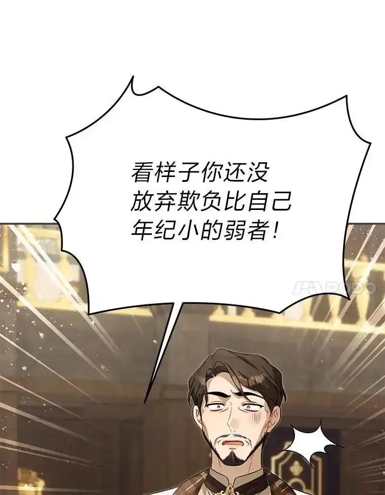 《为你的生命所献的时间》93.护花使者 第116页