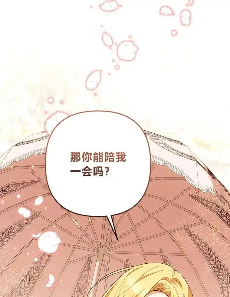 《为你的生命所献的时间》93.护花使者 第16页