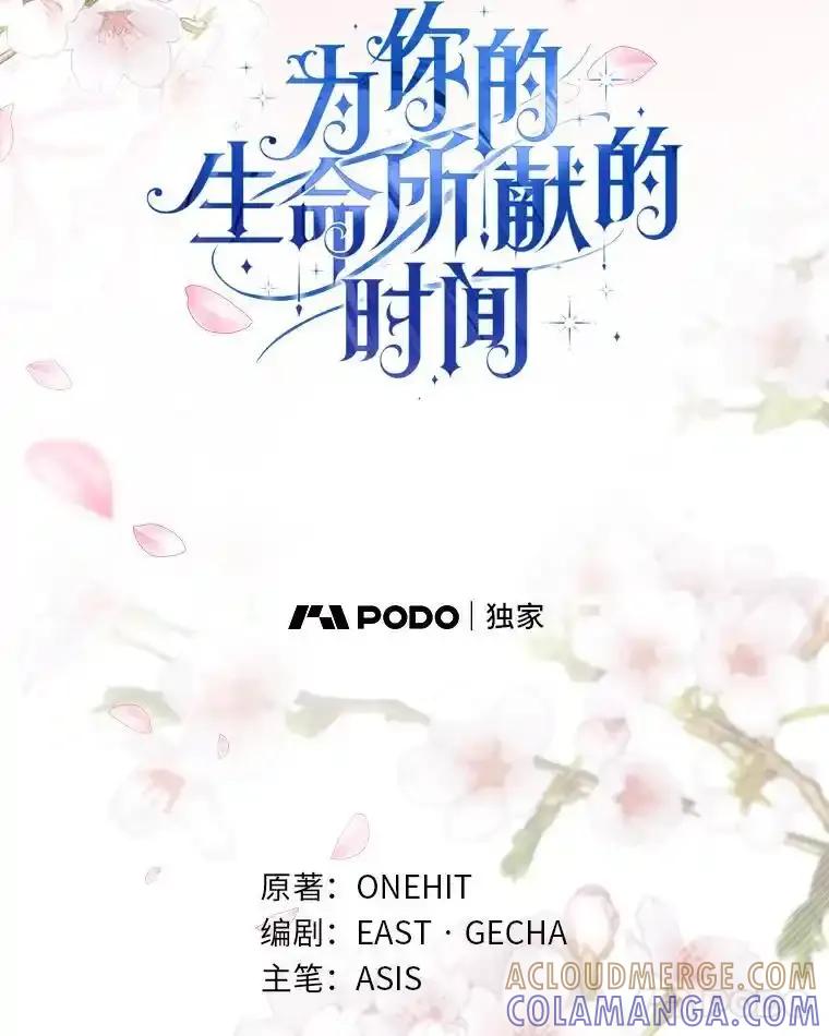 《为你的生命所献的时间》93.护花使者 第41页