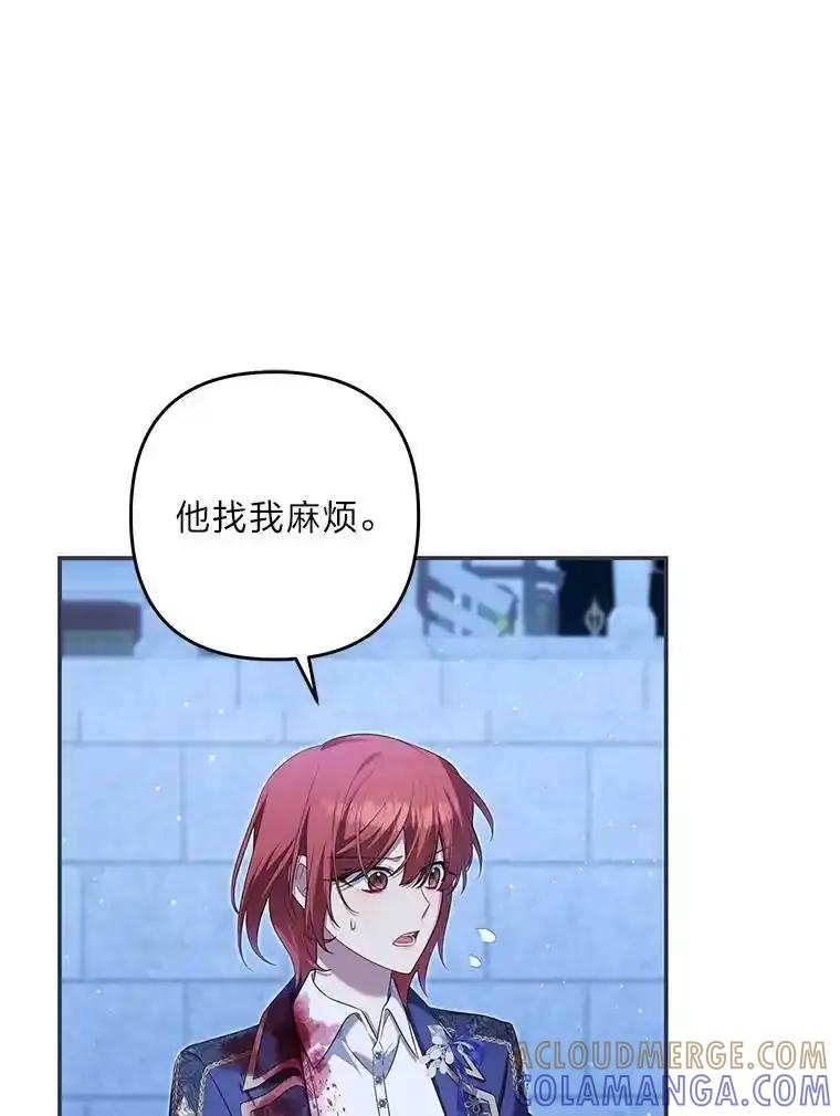 《为你的生命所献的时间》94.倒霉的一天 第89页