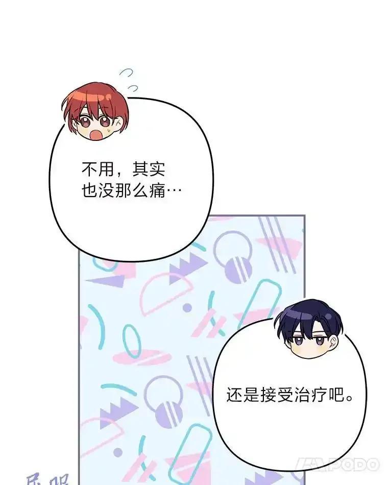 《为你的生命所献的时间》94.倒霉的一天 第100页