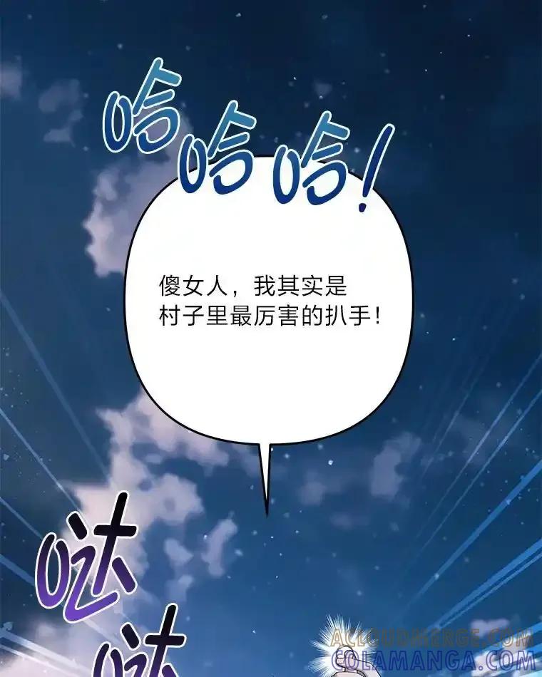 《为你的生命所献的时间》94.倒霉的一天 第57页