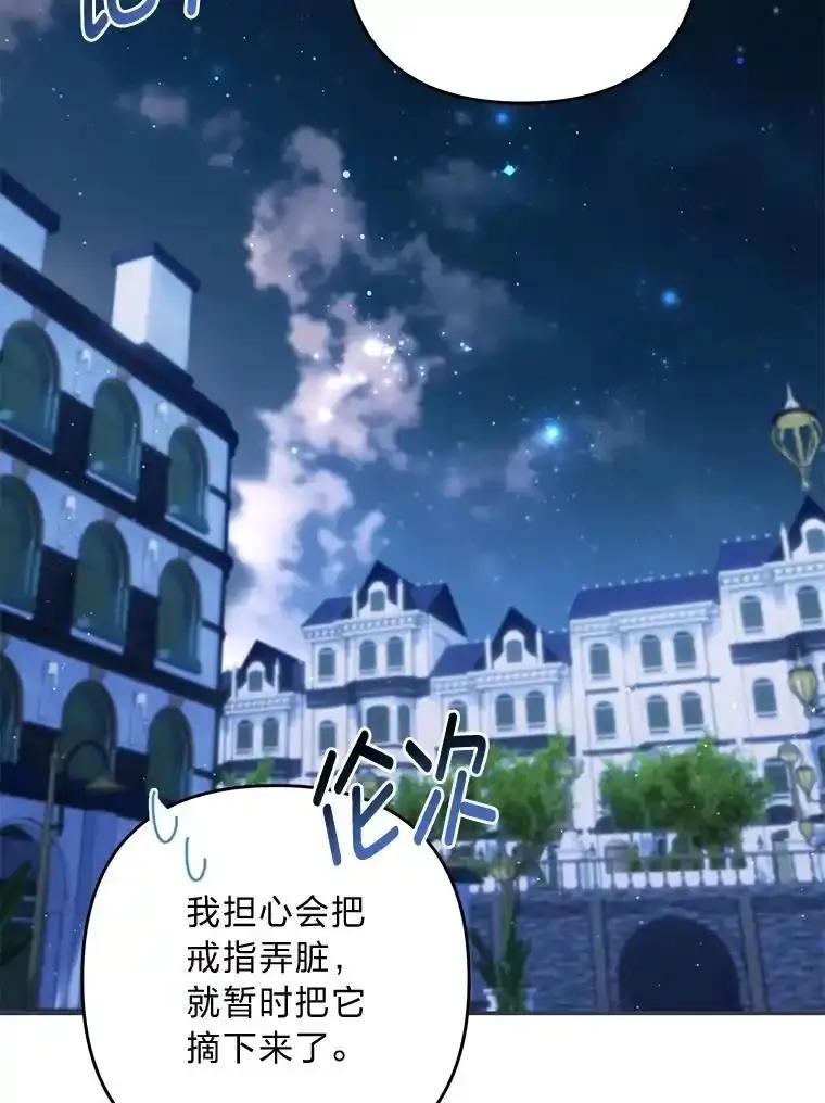《为你的生命所献的时间》94.倒霉的一天 第86页