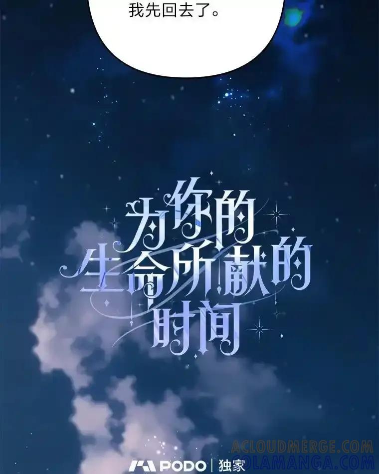 《为你的生命所献的时间》94.倒霉的一天 第17页