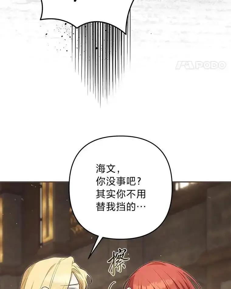 《为你的生命所献的时间》94.倒霉的一天 第11页