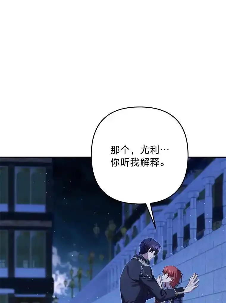 《为你的生命所献的时间》94.倒霉的一天 第79页