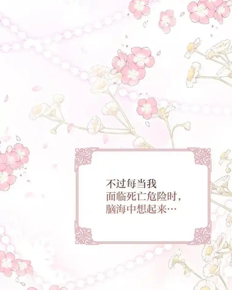 《为你的生命所献的时间》94.倒霉的一天 第128页