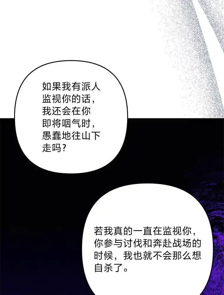 《为你的生命所献的时间》94.倒霉的一天 第116页